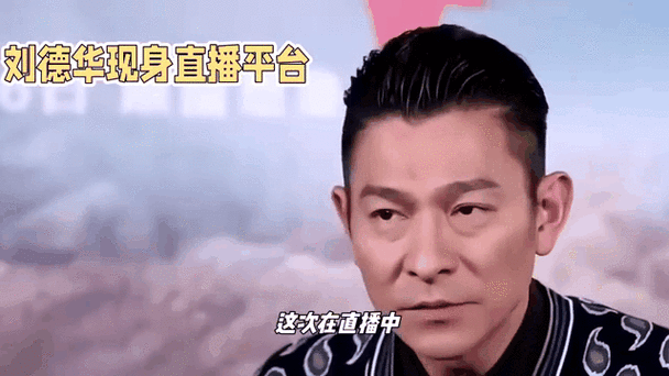一睹为快！刘德华最新视频直播，精彩内容抢先看！