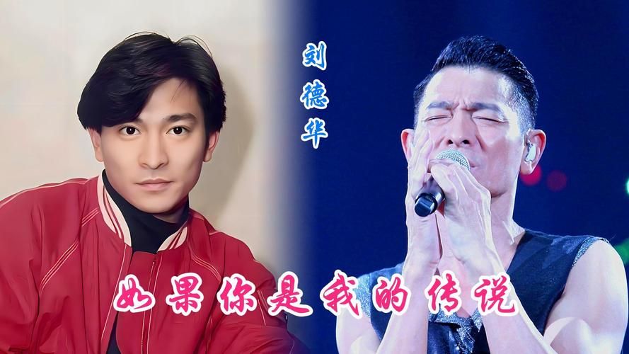 一起来听：刘德华十大金曲，满满回忆杀