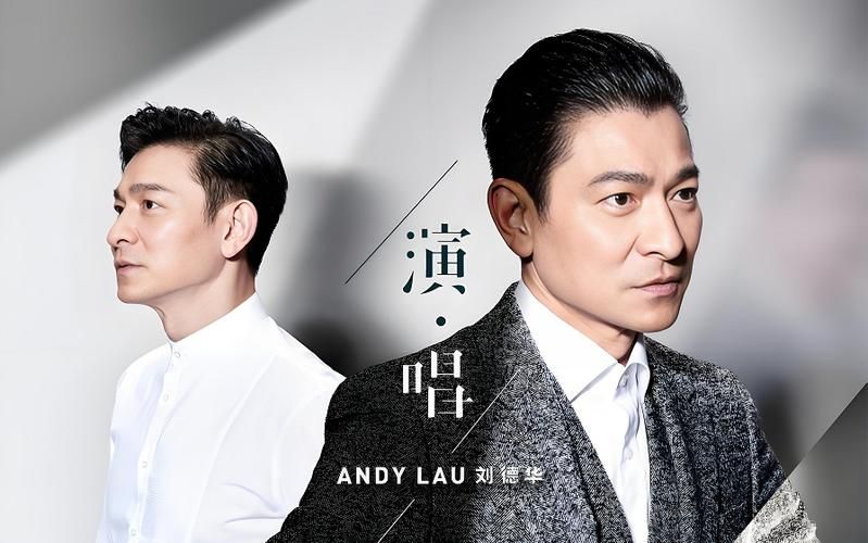 一起来听：刘德华那些传唱至今的经典老歌