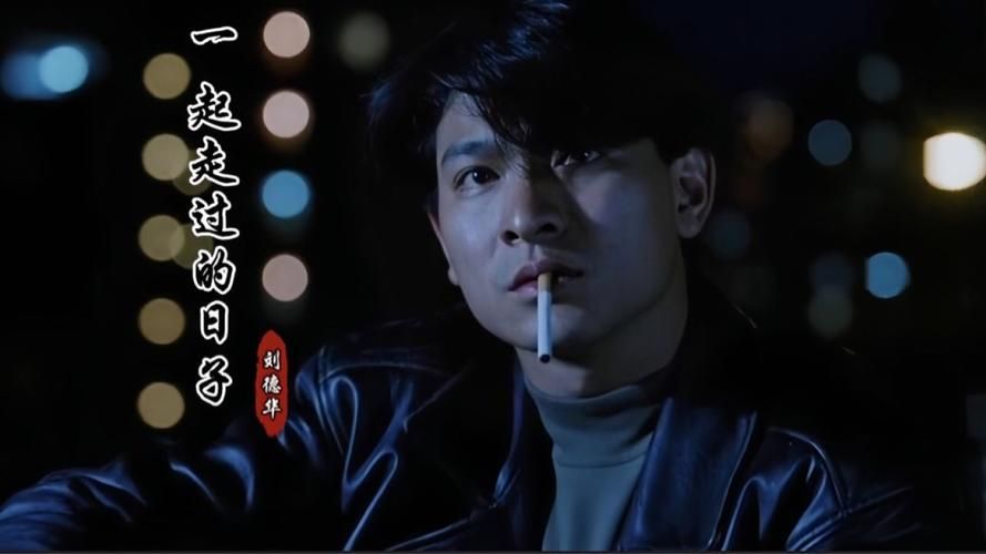 一起来听：刘德华那些传唱至今的经典老歌