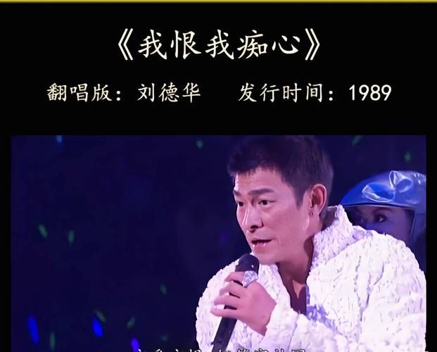 一起来回顾刘德华的成名曲，你最喜欢哪一首？