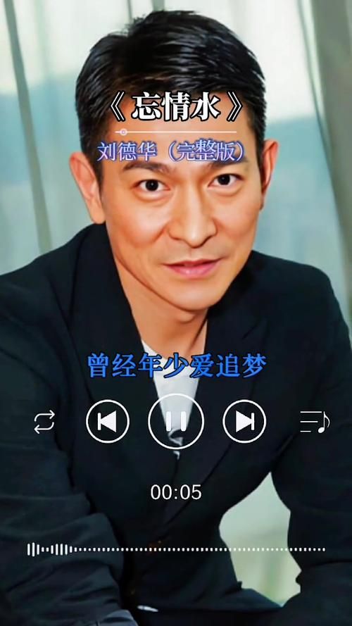 一起来回顾刘德华经典歌曲MV，重温那些感动瞬间