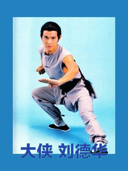 一起来回顾：刘德华演过的精彩古装电视剧