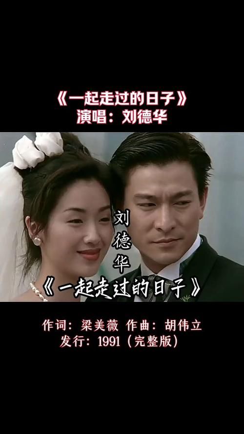 一起走过日子刘德华如何成为乐坛传奇
