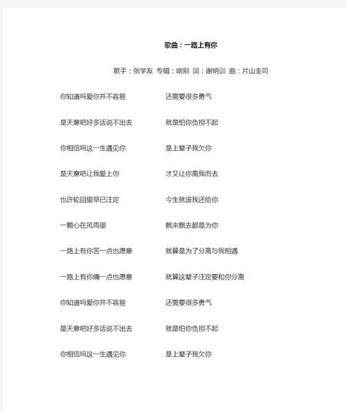 一路上有你张学友歌曲创作背景与演唱技巧解析