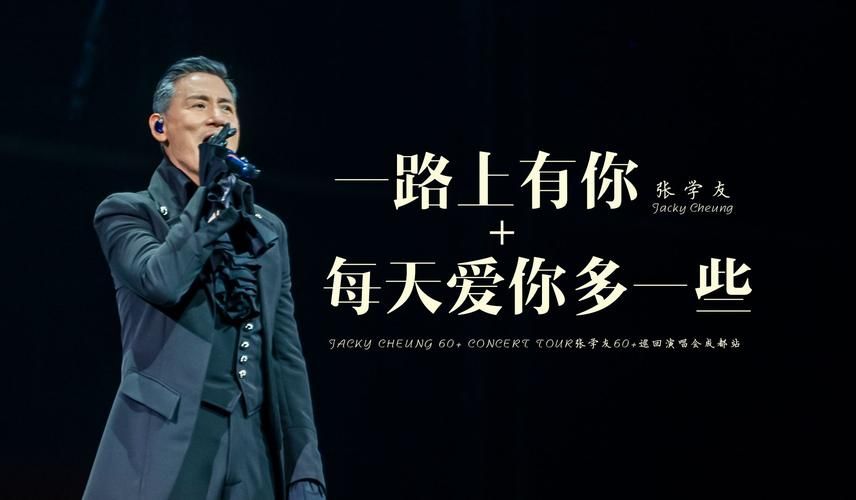 一路上有你歌词张学友深情演唱版本