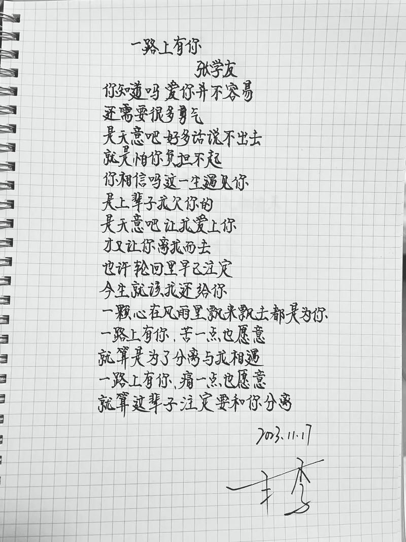 一路上有你歌词张学友深情演唱版本