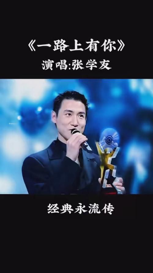 一路有你张学友经典歌曲回顾与感人故事分享