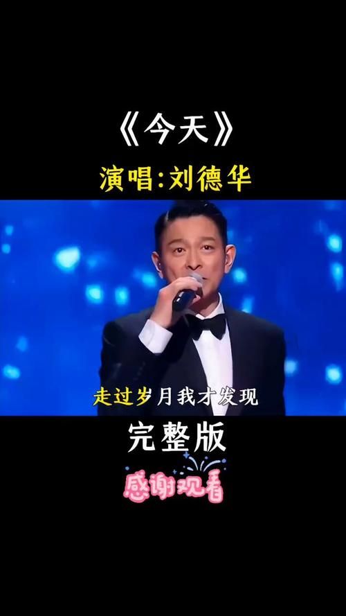 一首浪子心声，听哭多少人的刘德华