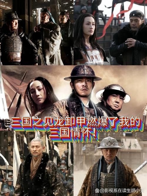 三国名将赵子龙：刘德华见龙卸甲影评