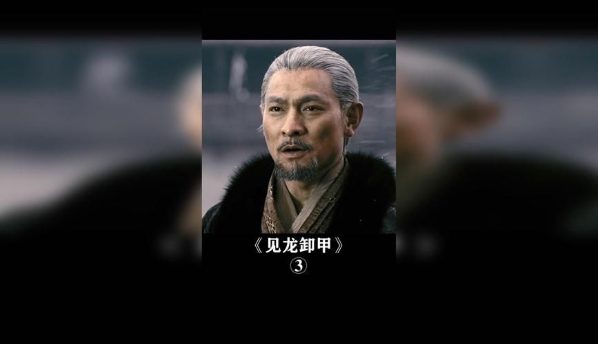三国名将赵子龙：刘德华见龙卸甲影评