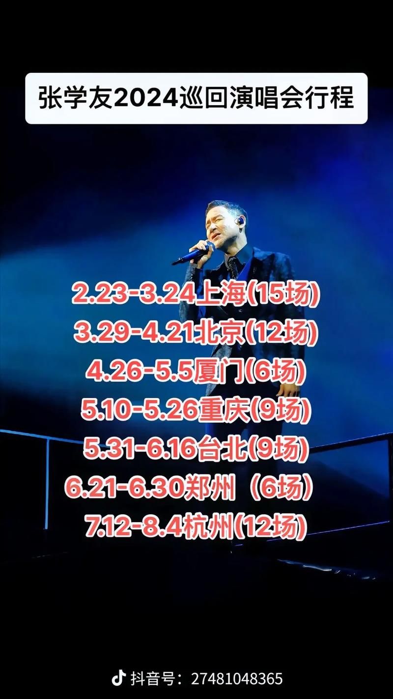 三天二夜张学友粉丝见面会详细流程介绍
