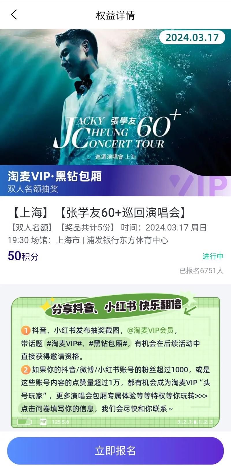 三天二夜张学友粉丝见面会详细流程介绍