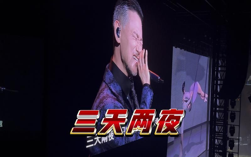 三天二夜张学友粉丝见面会详细流程介绍