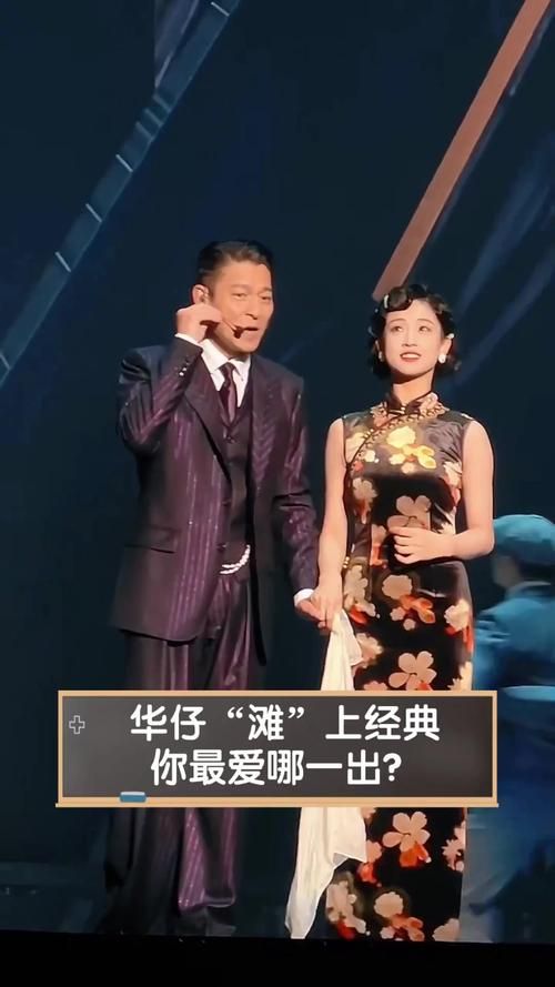 上海滩刘德华版国语经典片段回顾与解析