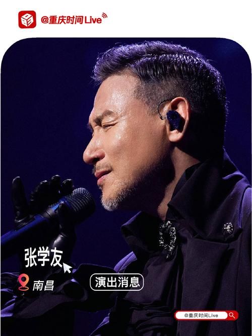 不老的传说张学友演唱会现场为何场场爆满