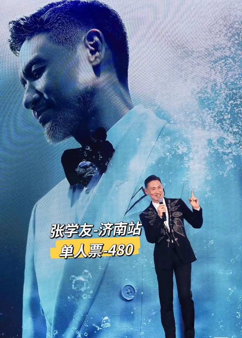 不老的传说张学友演唱会现场为何场场爆满