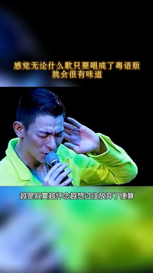 不能没有你刘德华粤语版试听与歌曲情感分析