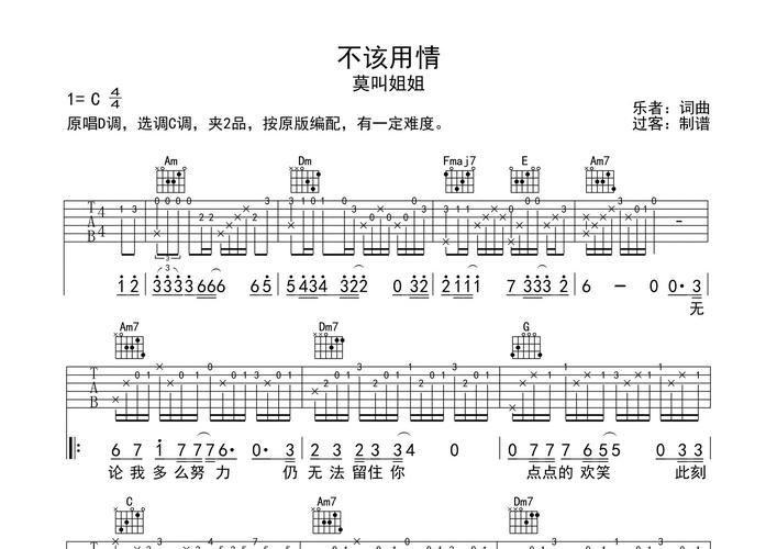不该用情原唱是谁为何张学友版本更受欢迎