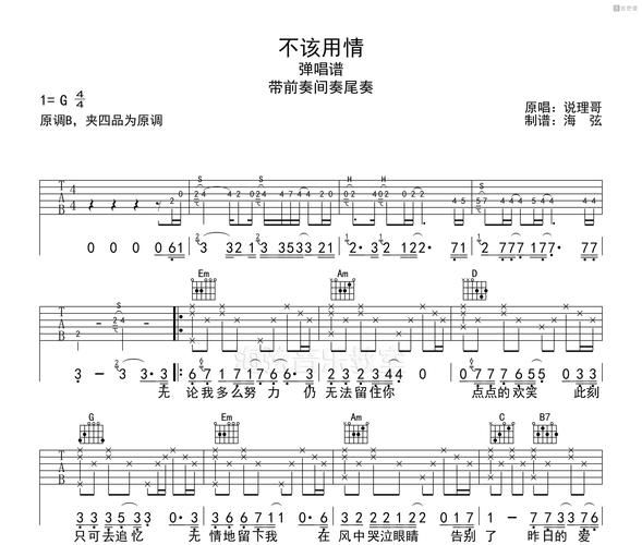 不该用情原唱是谁为何张学友版本更受欢迎