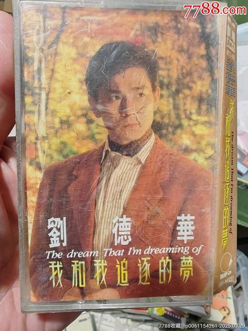 世界第一等mp3下载 刘德华金曲手机铃声必备