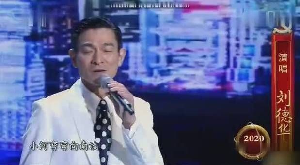 东方之珠刘德华那英再度同台引发观众泪目