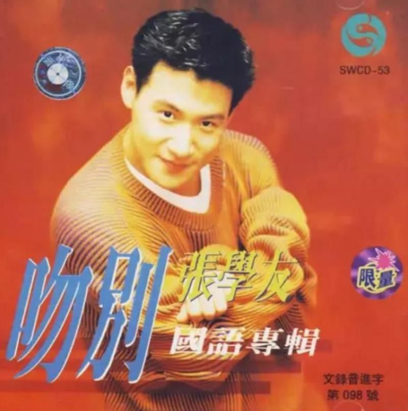 东邪西毒电影插曲张学友唱的那首歌叫什么
