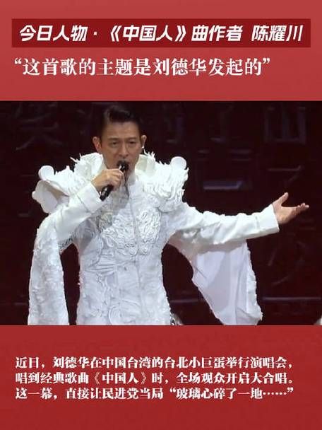 中国人刘德华：一首中国人的时代意义