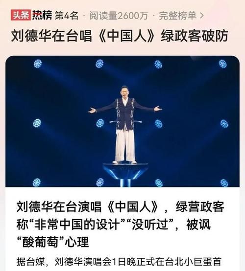 中国人歌曲：刘德华版本背后的爱国情怀
