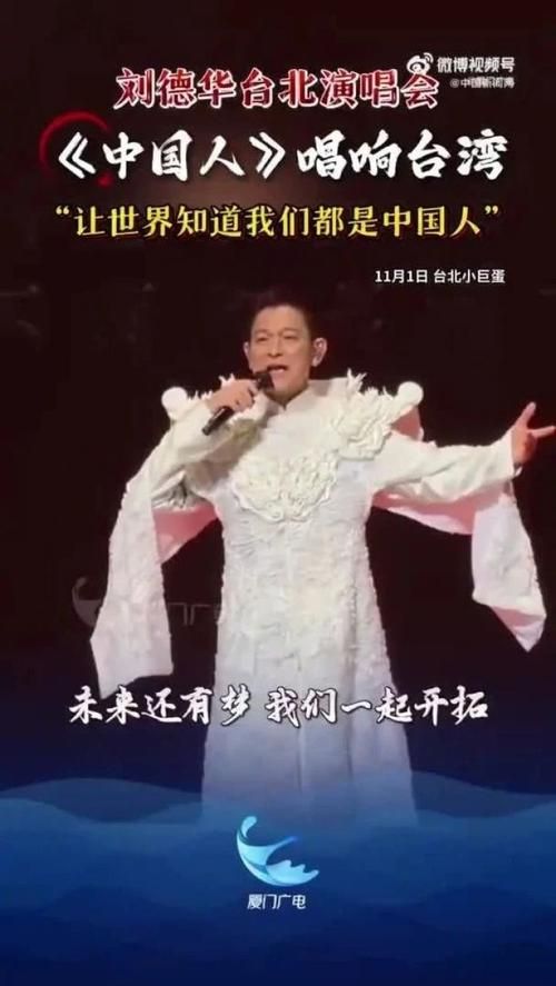 中国人：刘德华深情演唱，引发全场大合唱