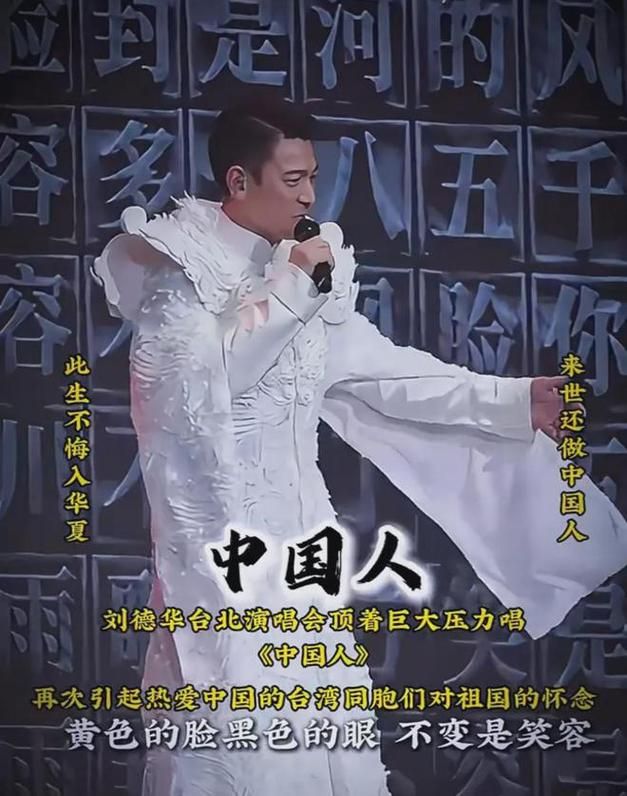 中国人：刘德华深情演唱，引发全场大合唱