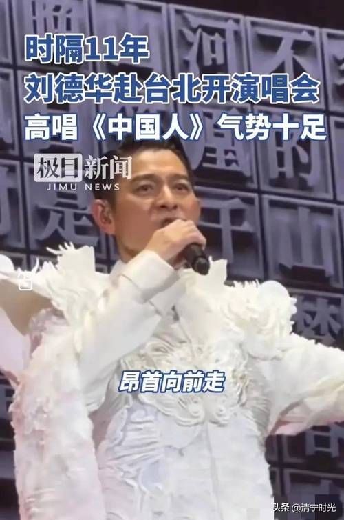 中国人：刘德华深情演唱，引发全场大合唱