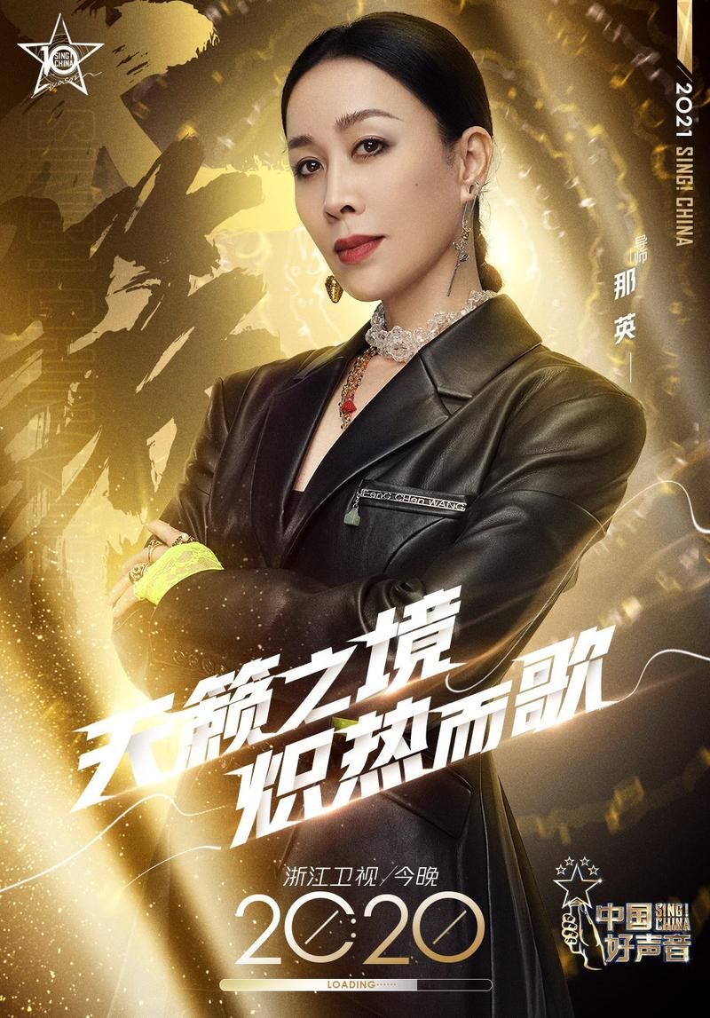 中国好声音那英回归引热议 导师阵容再升级看点十足