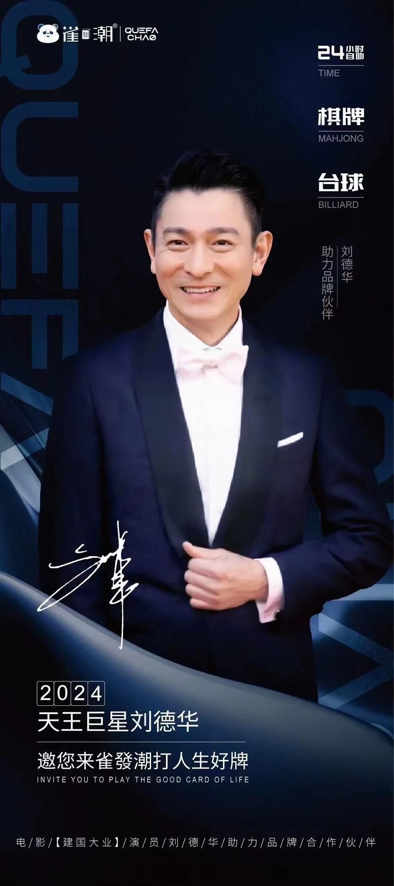 为什么刘德华的脑残粉这么多 揭秘天王的魅力所在