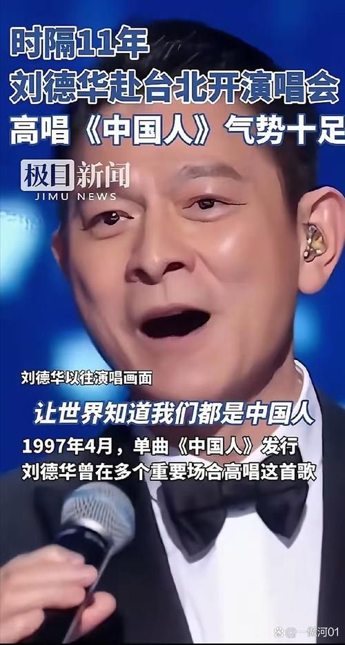 为什么北京欢迎你没有刘德华 真相让人意外