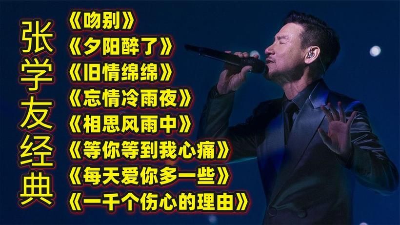 为什么夕阳醉了张学友这首歌能红这么多年