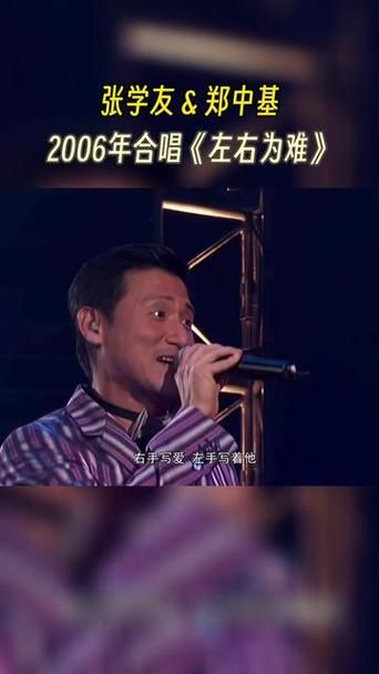 为什么左右为难张学友郑中基能成为经典
