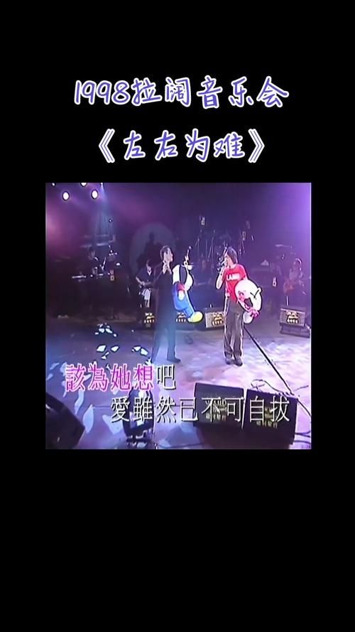 为什么左右为难张学友郑中基能成为经典