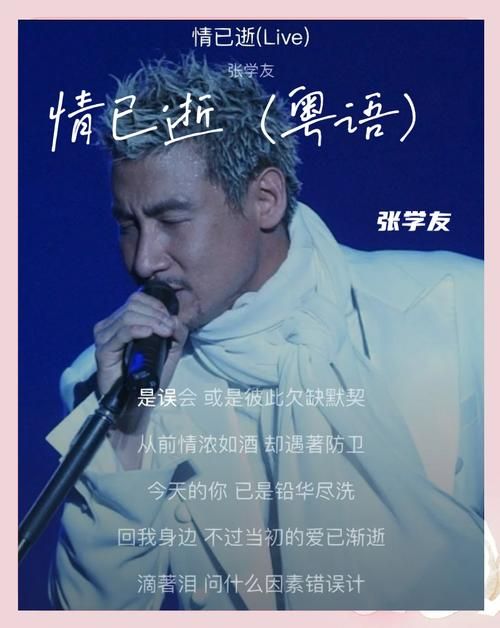 为什么张学友忘情冷雨夜能成为经典 这些细节太戳心