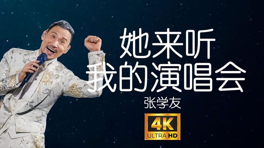 为什么张学友的情书能打动无数人的心
