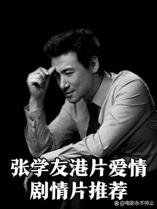 为什么张学友的情书能打动无数人的心