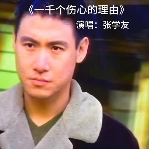 为什么张学友的遥远的他能打动无数人的心