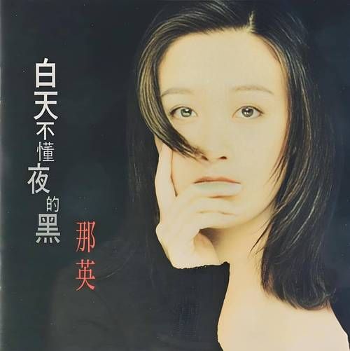 为什么很多人讨厌那英 从好声音到网络争议