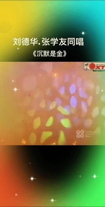 为什么说张学友沉默是金是永恒的经典歌曲