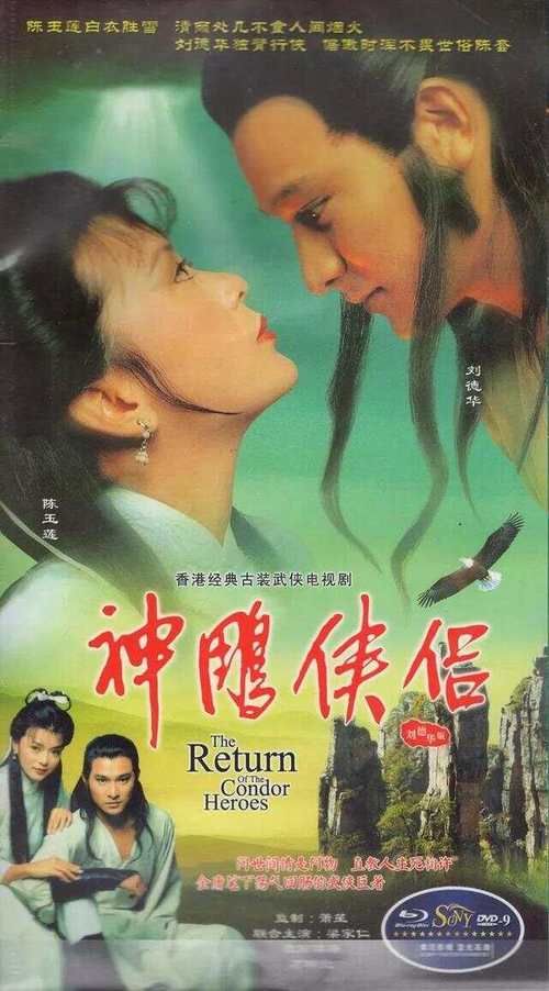 为什么说神雕侠侣1983刘德华版难以超越
