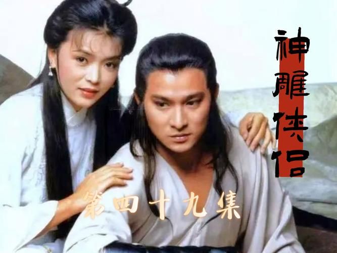 为什么说神雕侠侣1983刘德华版难以超越