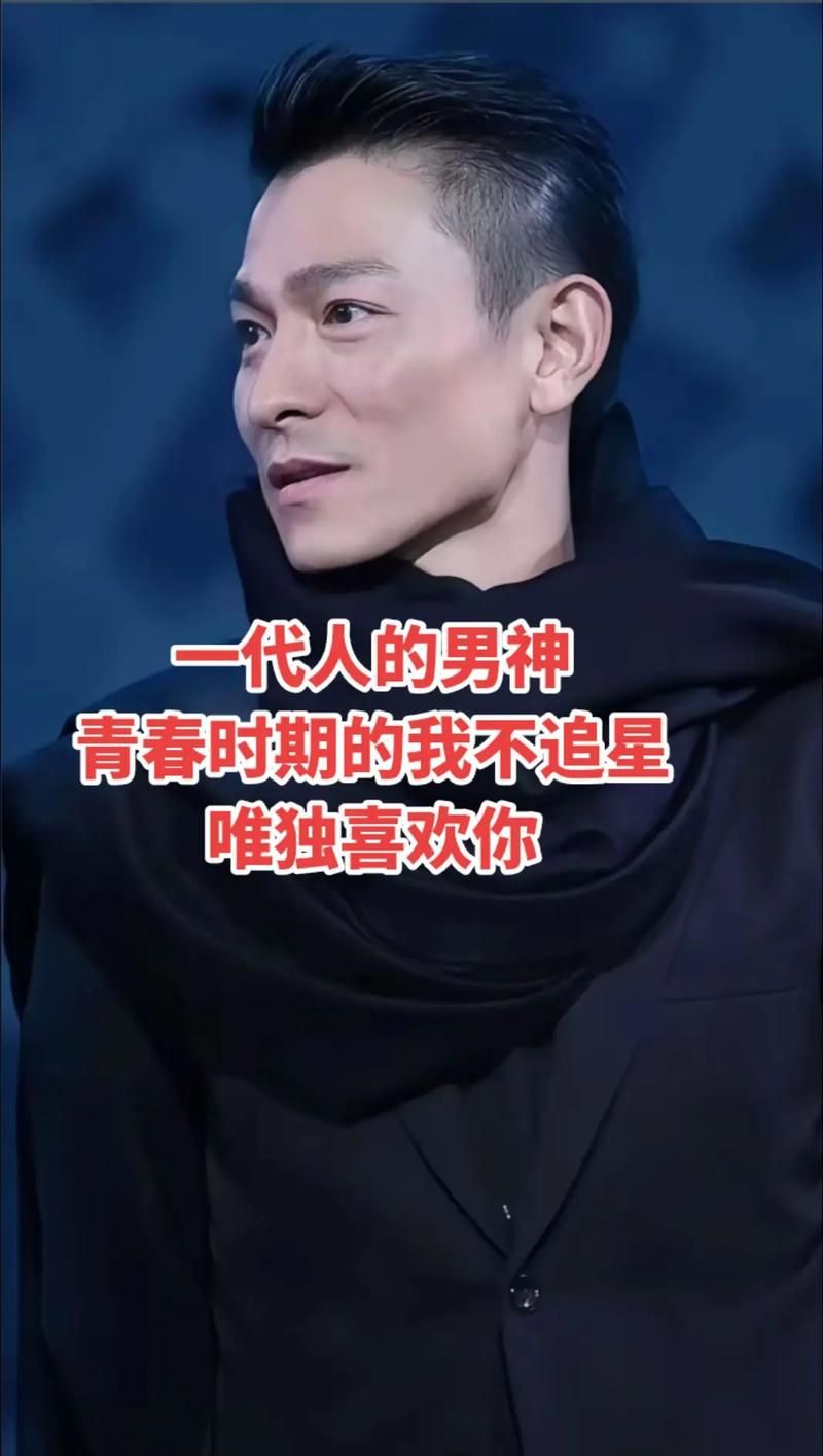 为什么那么多人喜欢刘德华？他的成功秘诀是什么？