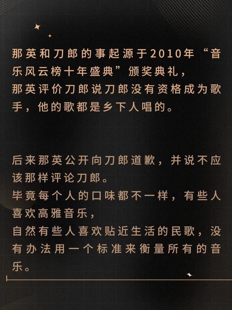 为什么那英对刀郎有意见 音乐理念不合还是另有隐情
