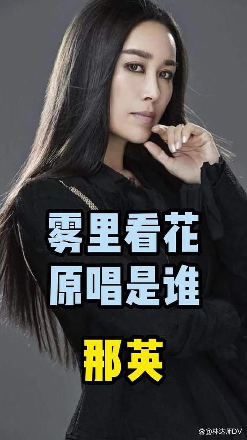 为什么那英歌曲雾里看花能成为经典
