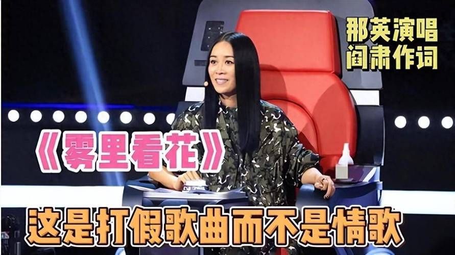 为什么那英歌曲雾里看花能成为经典